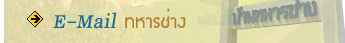 E-Mail ���ê�ҧ