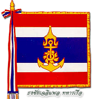 ธงชัยเฉลิมพลของทหารเรือ