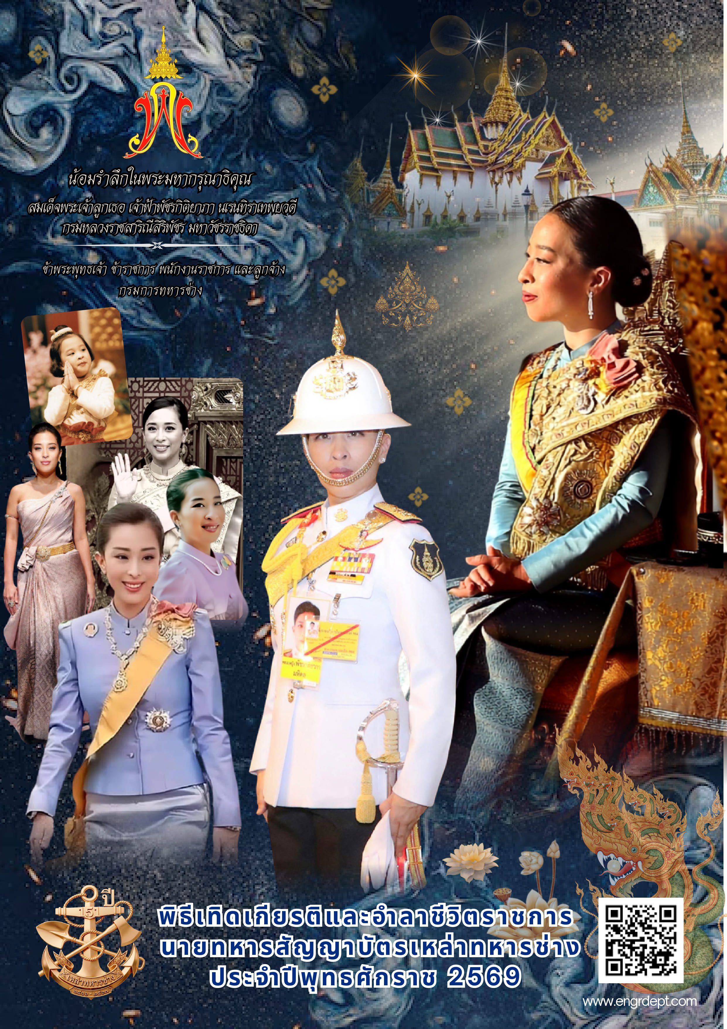 ปกหนังสือพิธีเทิดเกียรติทหารช่าง พ.ศ. 2569