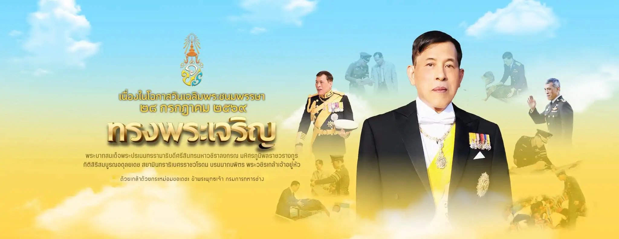 ภาพประชาสัมพันธ์พระราชพิธี